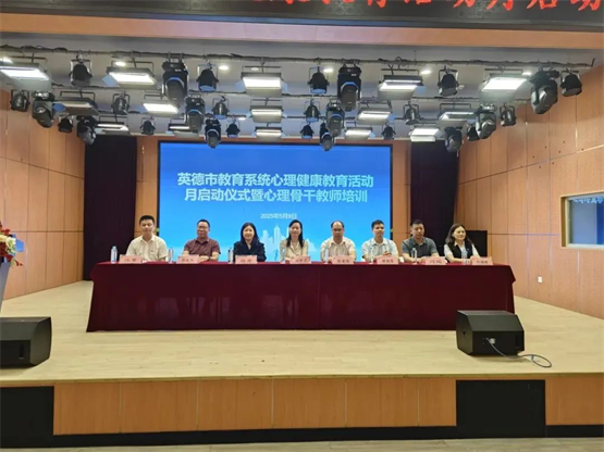 徐丹，广州宏途总经理，出席英德市心理健康教育启动仪式