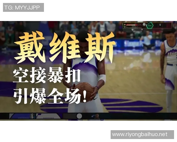 里夫斯妙传 戴维斯冲击篮下空接暴扣